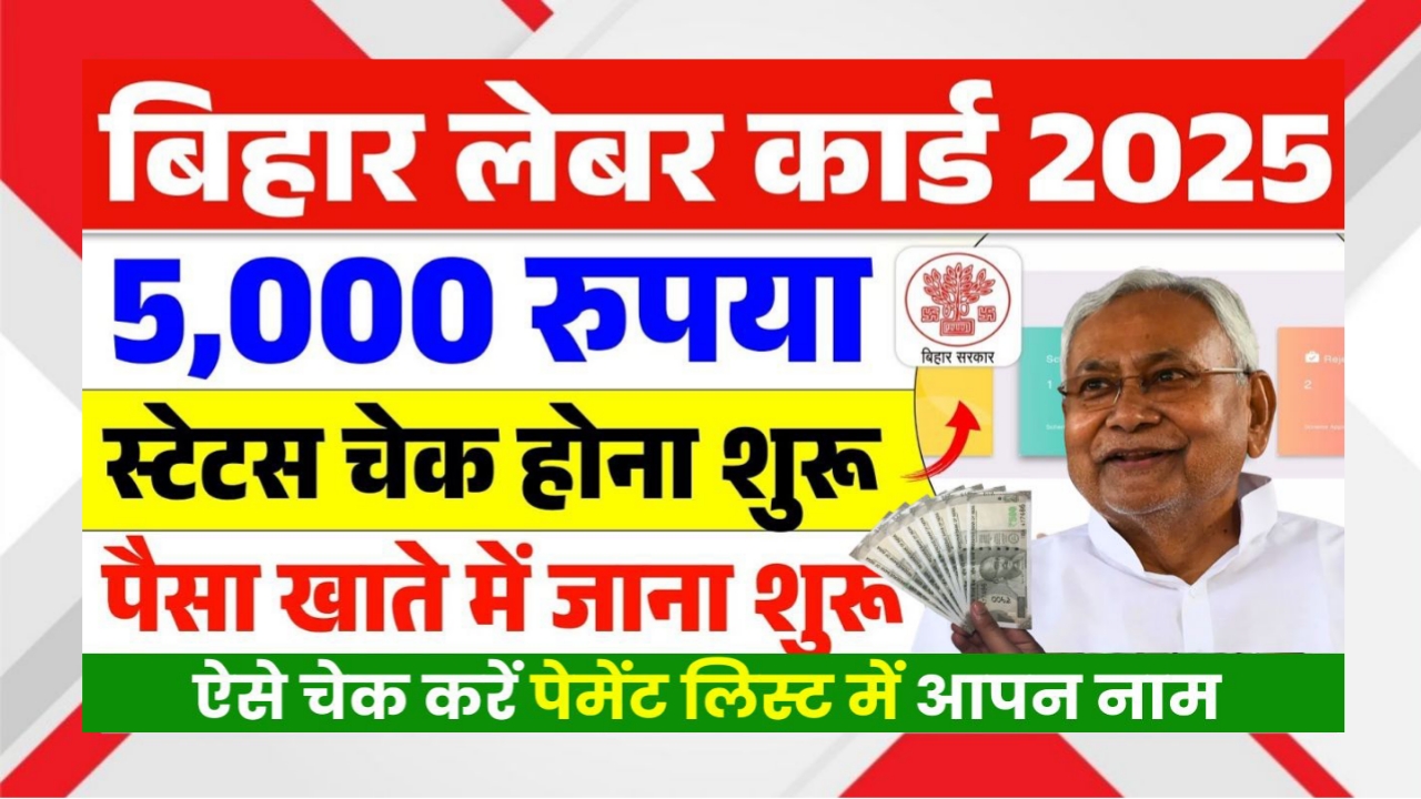 Bihar Labour Card 2025