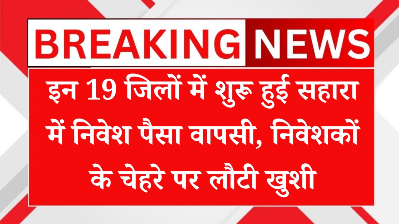 Sahara India Refund 2025