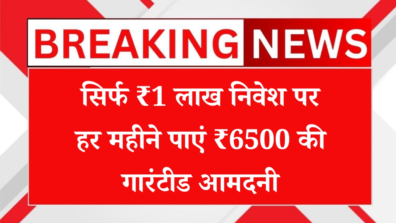 LIC New FD Scheme 2025