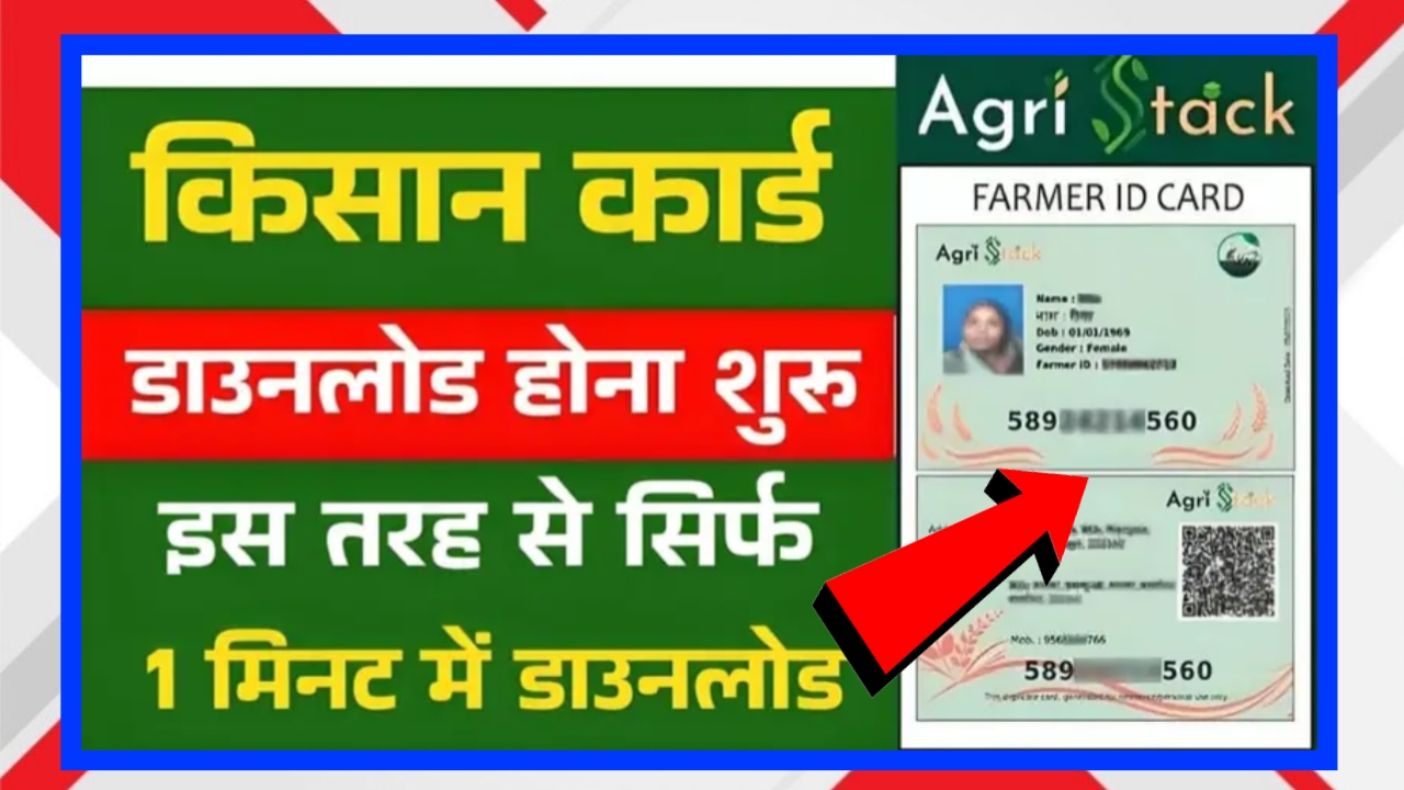 Kisan Card Download