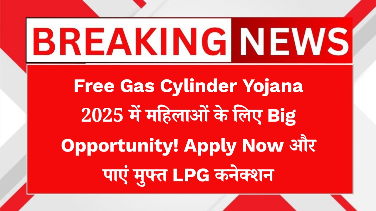 Free Gas Cylinder Yojana 2025
