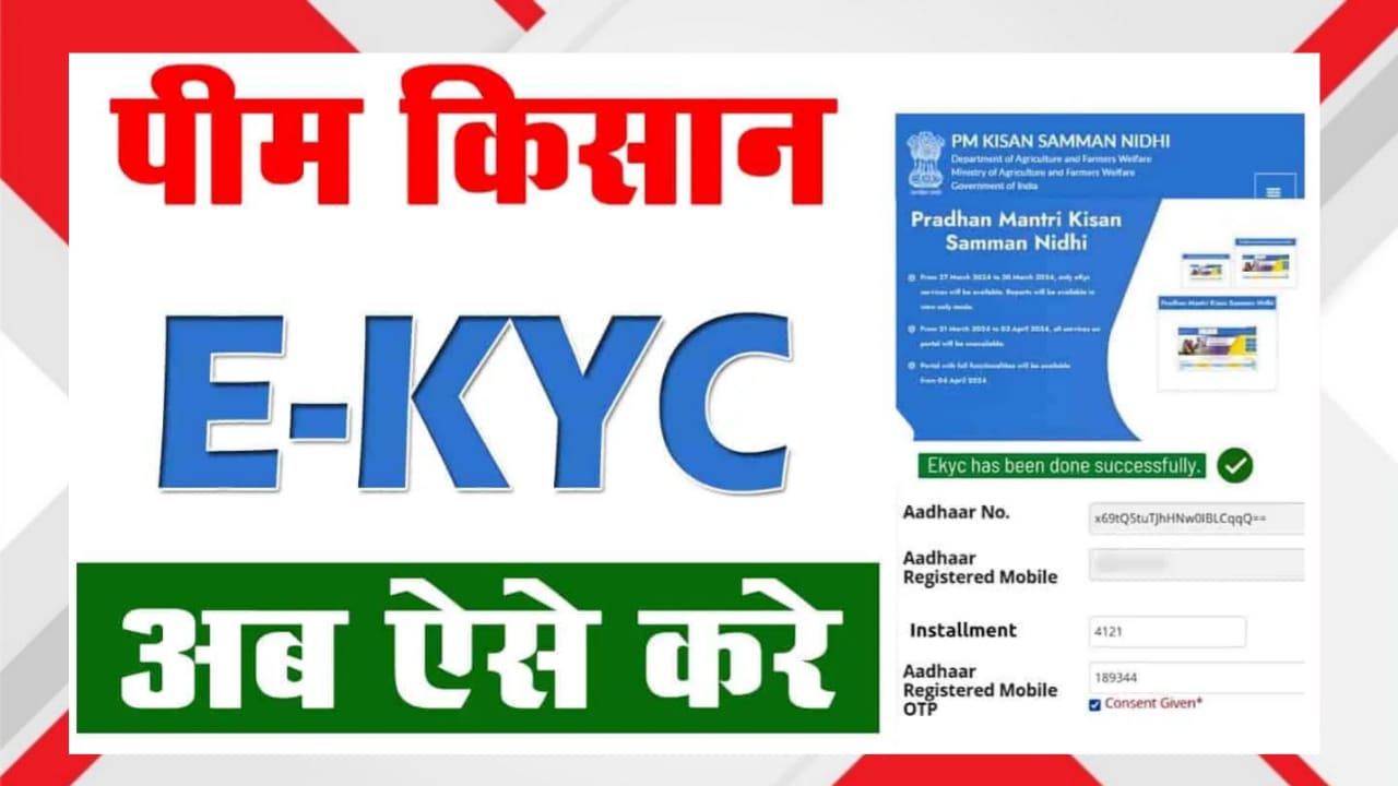 PM Kisan E-KYC Online 2025
