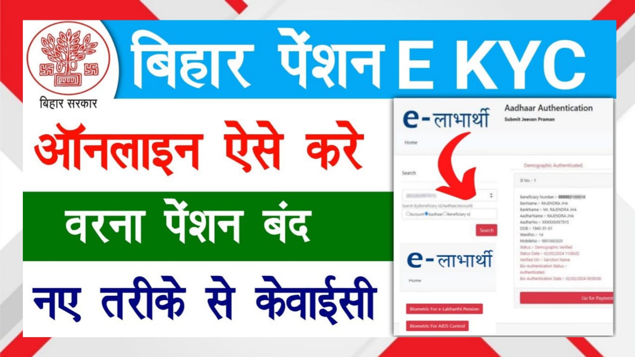 Bihar Pension E-KYC Online 2025