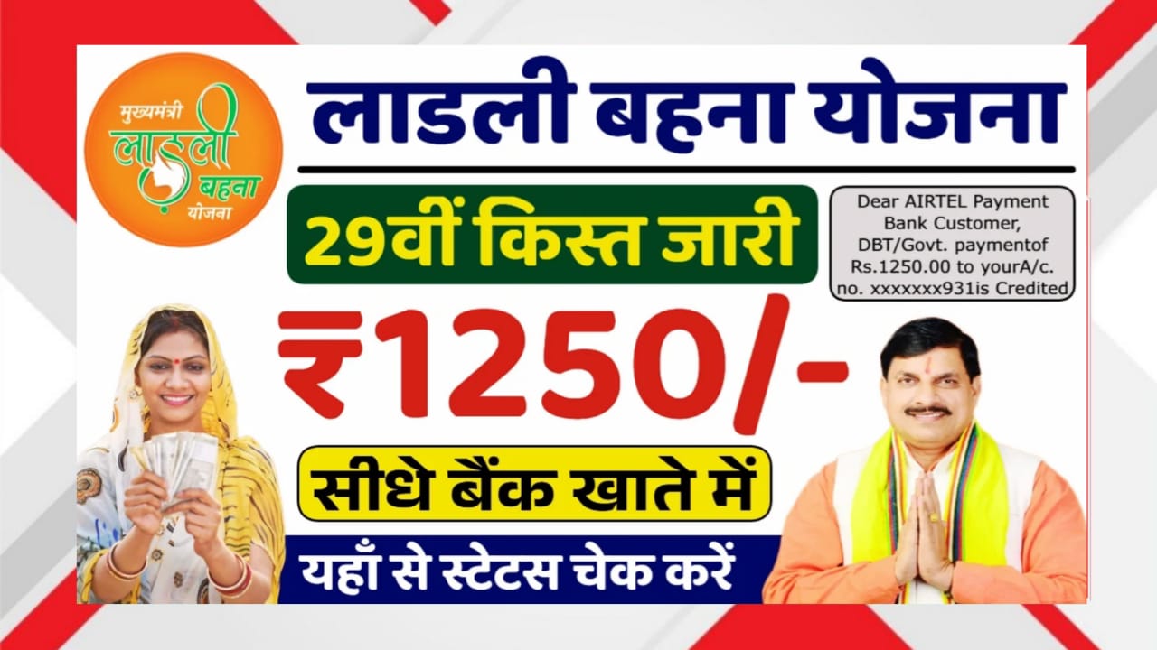 Ladli Behna Yojana 2025 Big Update