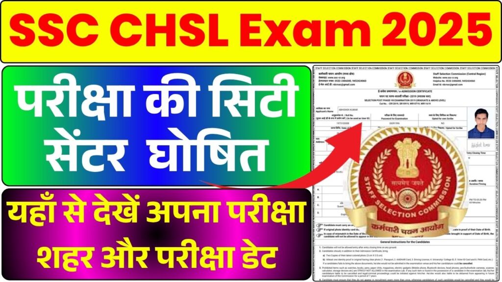 SSC CHSL Exam 2025 City Update Out