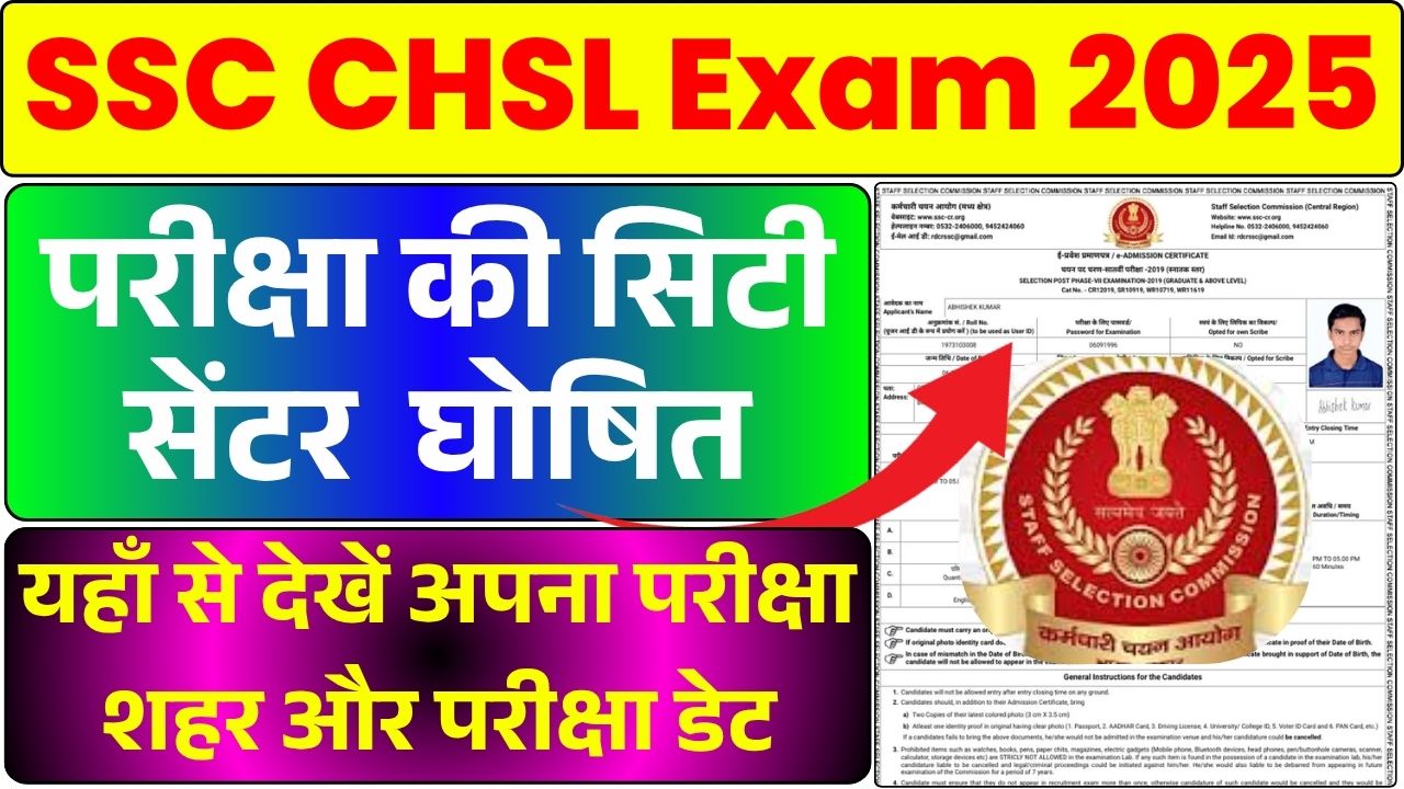 SSC CHSL Exam 2025 City Update Out